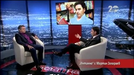 „Интимно” с Мартин Захариев - Часът на Милен Цветков (13.10.2014г.)