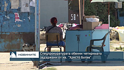 Спецпрокуратурата обвини четиримата задържани от кв. "Христо Ботев"