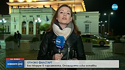 БЕЗ КВОРУМ: Парламентът не успя да започне работа