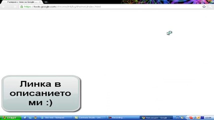 Как да смените темата на Google Chrome