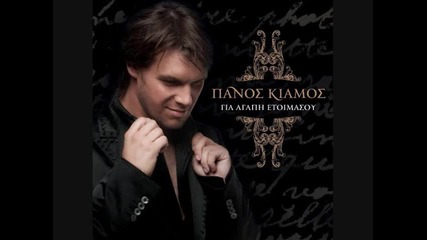 Panos Kiamos - Apo Deutera (new Greek Promo Songs 2011) 