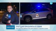 Топола падна върху кола и уби мъж в София