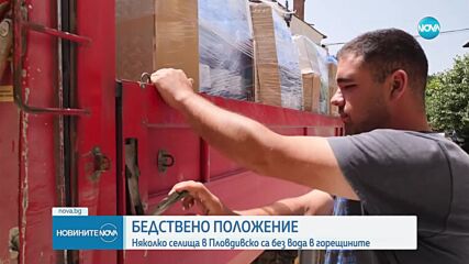 Безводие в Ракитово: Удължават бедственото положение с месец