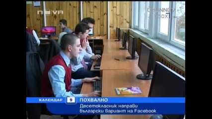 Ученик създаде български Facebook 
