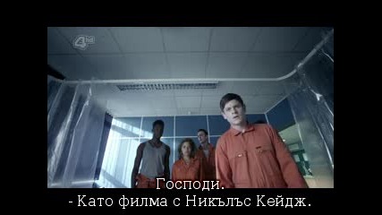 Misfits-мисфитс Сезон 3 епизод 5 S03e05