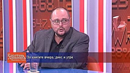 За книгите вчера, днес и утре