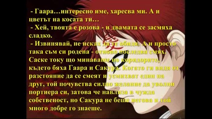 Изборът на сърцето - 3 глава (sasusaku fic)