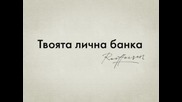 Имиджова кампания подпис - Когато поставяш началото - Райфайзенбанк