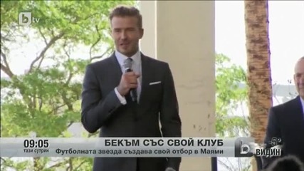 Дейвид Бекъм ще има свой футболен клуб в Сащ
