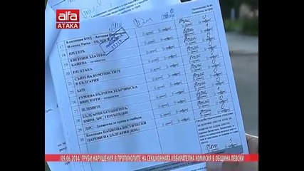 Груби нарушения в протоколите на секционната избирателна комисия в община Левски