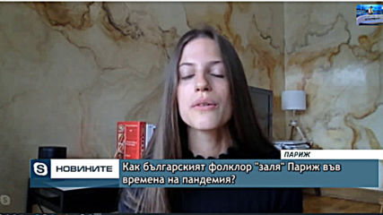 В дните на пандемия българският фолклор превзе Париж