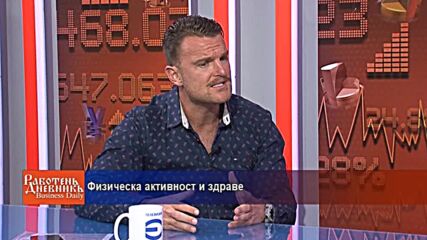 Физическа активност и здраве