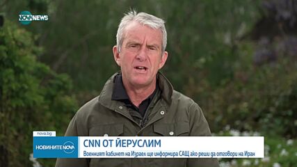 31 души са с леки наранявания при ракетния обстрел от Иран към Израел