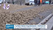 ЕС и държавите от Южна Америка с исторически търговски пакт