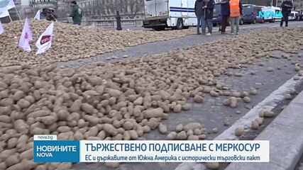 ЕС и държавите от Южна Америка с исторически търговски пакт
