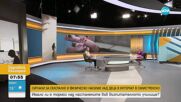 БХК: Деца от интерната във Варненци разказаха за насилие от по-големите, които са били назначавани за надзорници. Налагали са им