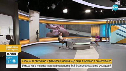 БХК: Деца от интерната във Варненци разказаха за насилие от по-големите, които са били назначавани за надзорници. Налагали са им