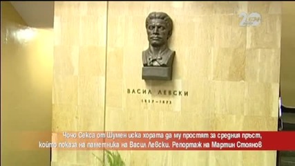Чочо Секса иска хората да му простят за средния пръст, който показа на паметника на Васил Левски