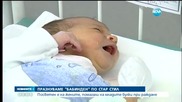 Празнуваме Бабинден