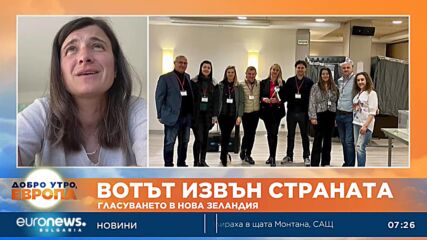 Спокоен изборен ден за сънародниците ни в Нова Зеландия