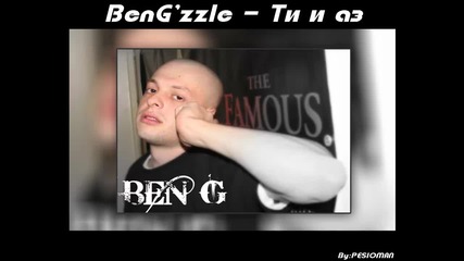 Bengzzle - Аз и ти