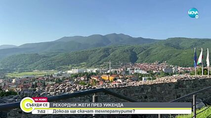 Рекордни жеги през почивните дни