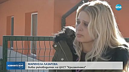 Нови уволнения в "дома на ужасите" в Габрово