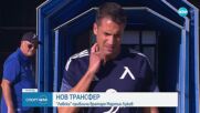 Левски е изцяло фокусиран върху мача с Апоел Беер Шева