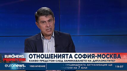 Димо Гяуров за Euronews Primetime: Дори Русия да затвори посолството си, това ще е временно