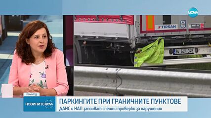 НАП и ДАНС започват проверка на буферните паркинги по границите