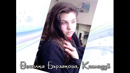 Веселка Бързакова, Козлодуй