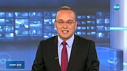 Спортни новини (05.06.2018 - централна емисия)