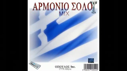 Armonio Solo mix 