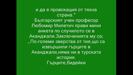 1913г - Гръцко клане над 365 българи в село Аканджали 