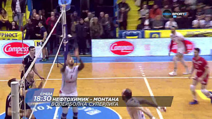 Нефтохимик- Монтанаm на 11 март, сряда 18.30 ч. по DIEMA SPORT 2