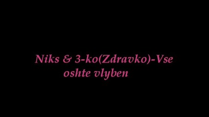 Niks & 3 - Ko(zdravko) - Vse Oshte Vlyben