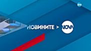 Новините на NOVA (01.08.2016 - следобедна емисия)