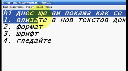 как да си направим голям текст