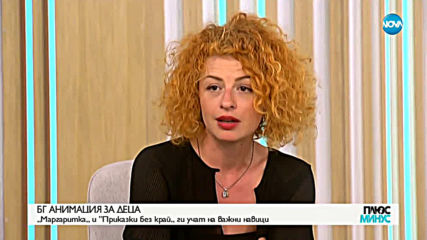 БГ АНИМАЦИЯ ЗА ДЕЦА: "Маргаритка" и "Приказки без край" ги учат на важни навици