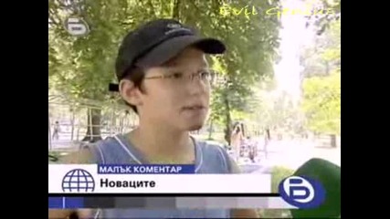 Новаците - Бтв Малък коментар 