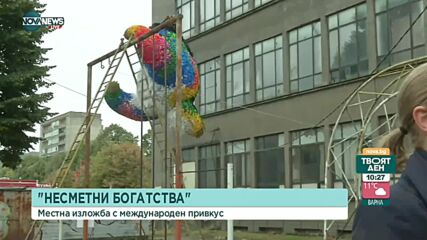 "Несметни богатства": Местна изложба с международен привкус