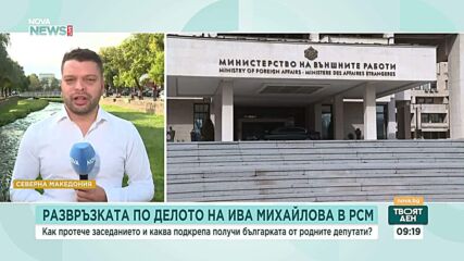 Стоян Нешев за вчерашното заседание по делото в Кочани