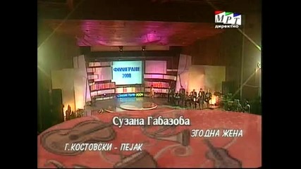 Goce Kostoski - Pejak Suzana Gavazova - Zgodna Zena Filigrani 2008 - Youtube
