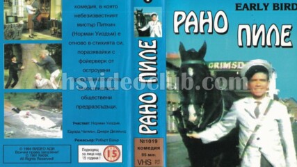 Мистър Питкин в млекарницата (синхронен екип, дублаж на Българско Видео, 1986 г.) (запис)