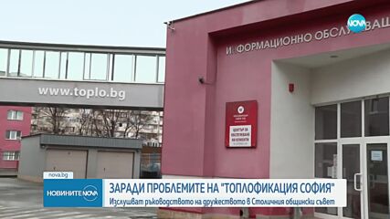 Заседание на СОС във връзка с честите аварии на "Топлофикация София"