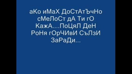 Защо?... ;(