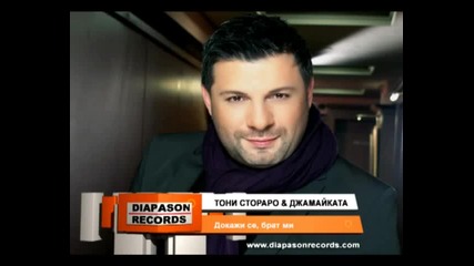 Toni Storaro & Djamaikata - Dokaji se, brat mi