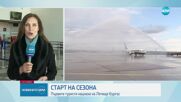 СТАРТ НА СЕЗОНА: Първите туристи кацнаха на летище Бургас