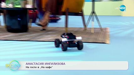 „На кафе“ с Анастасия Ингилизова (06.10.2021)
