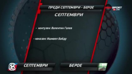 Преди Септември - Берое